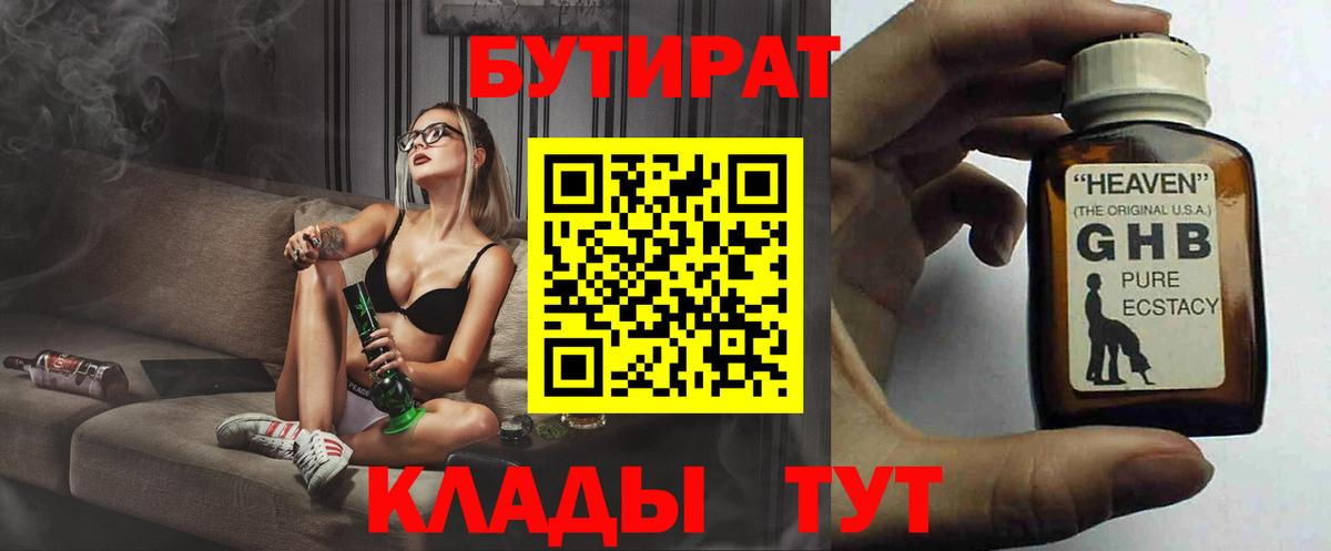БУТИРАТ BDO  Вход с VPN  Лысьва 
