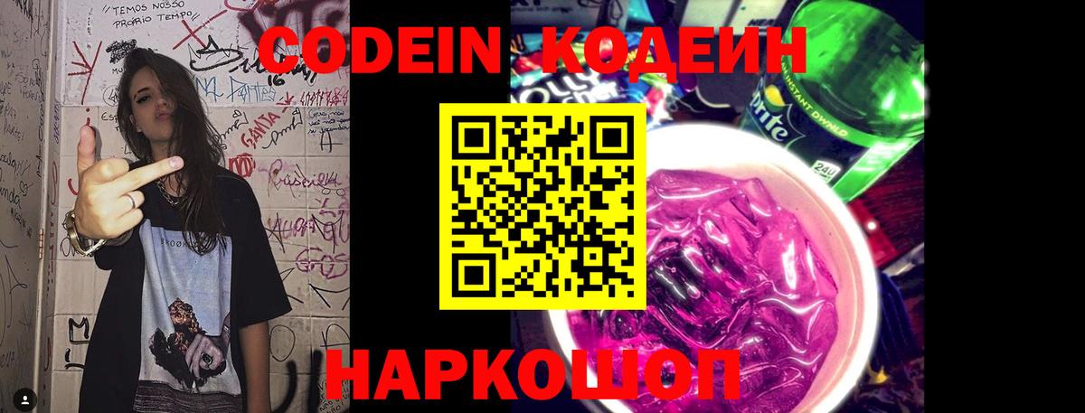 Кодеиновый сироп Lean Purple Drank Лысьва
