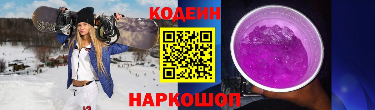 Лысьва  Кодеиновый сироп Lean напиток Lean (лин)  Вход с VPN 