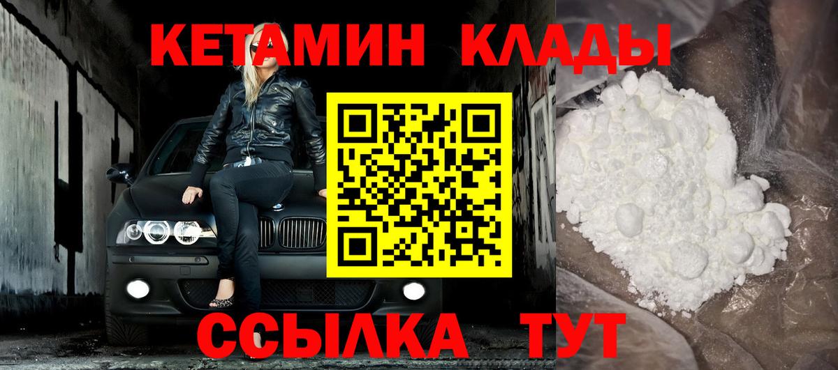 Кетамин VHQ Лысьва