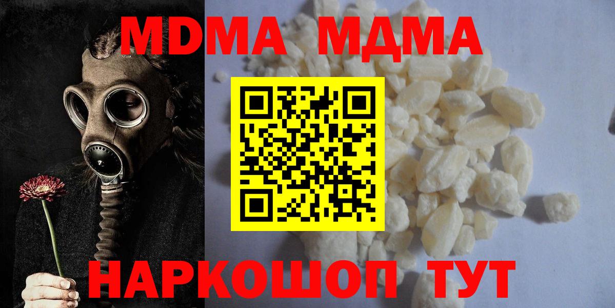 МДМА  MDMA молли  МДМА Molly  Вход с VPN  Лысьва 